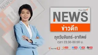 ข่าวดึก | 15 พ.ย. 65