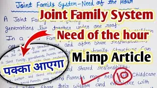 12th English का सबसे महत्वपूर्ण Article/तैयार कर लो पक्का आएगा 😱/Joint Family System Article English