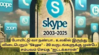 போயிட்டு வா நண்பா.. உலகில் இருந்து விடைபெறும் 