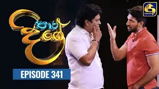 Paara Dige || Episode 341 || පාර දිගේ  ||  13th September 2022