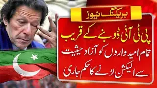 The Election Commission allotted election symbols to PTI candidates in independent status - SNR NEWS