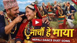 New nepali dance song |New nepali dance song |trending song 2026