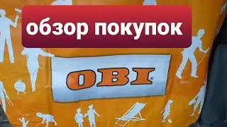 Покупки в садовом центре ОБИ/Хвойные, эрики, верески