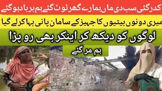 Punjab Flood 2025 &ndash; Sailab Walon Ki Kahani 😭 | Ibu Heemi 