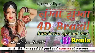 Rajasthani Trending song💥||Lumba Jumba Ramdev ji★||💯लुम्बा झुम्बा रामदेव जी सॉन्ग 2025★|Prem Jodhpur