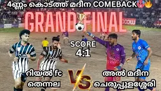 🔥GRAND FINAL🥵4ണ്ണം അടിച്ച് comeback 🔥REAL FC THENNALA VS AL MADEENA CHERPULASSERY🥵