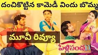 Pelli SandaD Movie Review | Pelli SandaD Public Talk | Pelli SandaD Genuine Review | Roshann |
