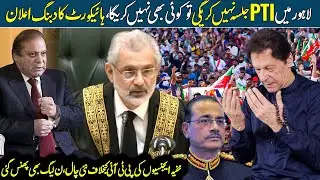 Green Signal For PTI Liberty Jalsa in Lahore | Justice Raheel Kamran LHC Gave Warning To DC, Supreme