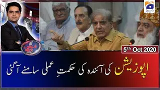 Aaj Shahzeb Khanzada Kay Sath | 5th October 2020