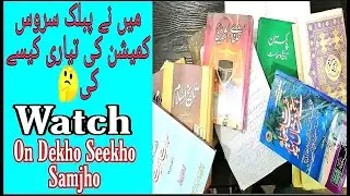 How to prepare Public Service Commission test! Relavant Book for PCS Exam&test!PCS Exam Preparation