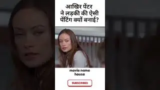 😲Part 3🤯  #movieclips  #quickwatch #shortschallenge #shortsclip #shortscreators #shortsvideo