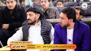 د شمس لندن اکاډمۍ خوست څانګی د دولسم ټولګي د فراغت غونډه🌟🌟👩‍🎓👨‍🎓👏👏💫🎉🎊