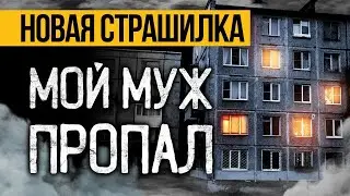 Это ПРЕВОСХОДНАЯ СТРАШНАЯ ИСТОРИЯ! Страшные Истории Про Деревню. Ужасы. Мистика