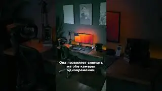 Новая функция Dual Capture в iPhone 17 #Shorts