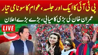 LIVE: PTI Huge Jalsa Haripur | Imran Khan's Powershow | #PTIJalsa #HaripurJalsa #imrankhanspeech