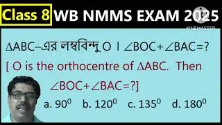 #SIO258, NMMS 2025 Geometry, Orthocentre of Triangle Explained, National Means cum Merit Scholarship