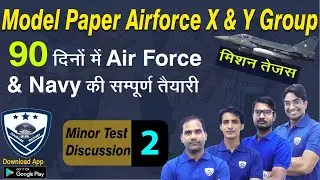 Model Paper Air Force XY Group 2021 | Indian Air Force Group X & Y Question Papers | Minor Test - 02