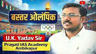 CG CURRENT (BASTER OLYMPIC) BY U.K. YADAV SIR