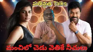 Chiranjeevi&rsquo;s Controversial 