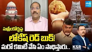 Analyst Ramnath On Tirupati Laddu Ghee Controversy | Pawan Kalyan Lokesh | KSR Live Show @SakshiTV
