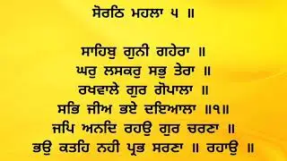 Sri Guru Granth Sahib Ji Paath | Shudh Ucharan Ang 621-622