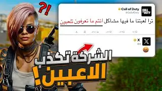 مشكلة كبيرة بين ستريمرات الوارزون وشركة أكتفجن بسبب مشاكل اللعبة (ولعت)🔥