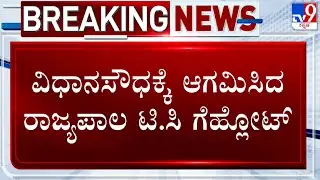 Karnataka Budget Session 2025: Governor Gehlot Arrives At Vidhana Soudha, CM, DCM Welcomes Him