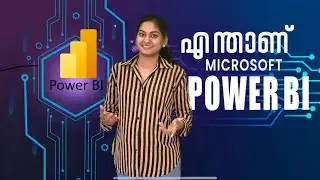 അറിയാമോ POWER BI, Business intelligence Tools 
