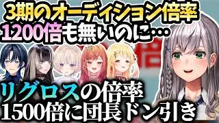 オーディションの話を聞き驚くノエル【白銀ノエル/ホロライブ 】