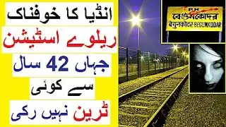 Story of a Haunted Railway Station - Begun Kudar Railway Station