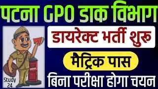 Bihar New Vacancy 2025 | India Post Direct Agent Vacancy 2025 Apply Start