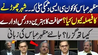 Why Did Mazhar Abbas Decide to Leave the City? | Shocking Threats & Career Highlights | Dunya