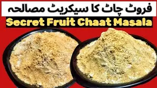 Secret Fruit Chaat Masala Recipe | Fruit Chaat Masala Powder | Fruit Chat Masala Recipe