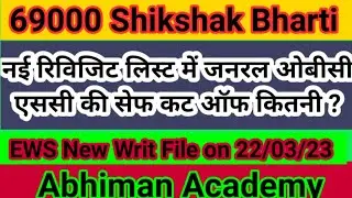 69000 Shikshak Bharti Revisit List General OBC SC Safe Cutoff || 69000 Shikshak Bharti EWS CutOff