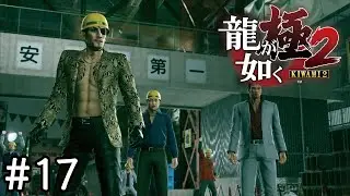 神室町ヒルズを奪い取る者【龍が如く極2】#17