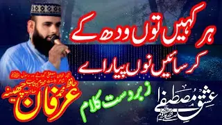Hafiz irfan Chena new klam Shan e Mustafa. Har shay tn wadh ky 