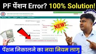 😡Date of Exit in respect of member is not available code-2503 pf || unable to get service details pf