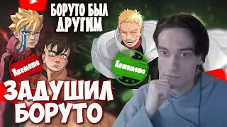 CEHR СМОТРИТ ПОЧЕМУ БОРУТО ПРОВАЛИЛСЯ НА САМОМ ДЕЛЕ / CEHR РЕАКЦИЯ НА ВИКТОРА ХМЕЛЬНИЦКОГО
