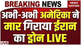 Breaking News on Iran America War Live: US Army Shot Down an Iranian Drone | Khamenei Vs Trump
