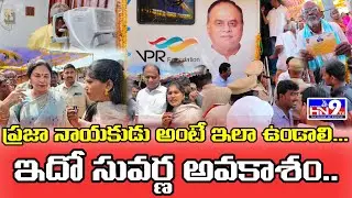 VPR Netra | ఇదో సువర్ణ అవకాశం | VPR |MP VEMIREDDY.. @HN9TV  || Udayagiri || Nellore