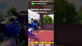 Никогда не пуште в одиночку! ☝️ #pubgmobile #пубгмобайл #пубг #streampubgmobile #tribunalpubg
