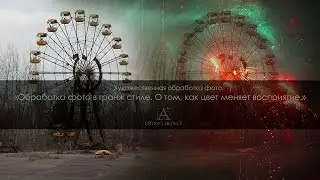 Художественная обработка фотографии. Обработка фотографии в стиле гранж.