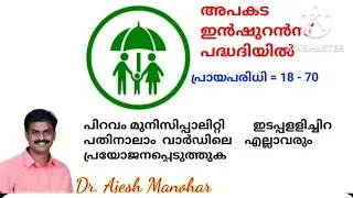 ACCIDENT INSURANCE  CONDUCTED  IN EDAPPALLICHIRA  DIVISION, PIRAVOM MUNICIPALITY