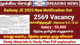 2569 vacancy | Railway JE 2025 New notification out | RRB JE 2025 notification full details