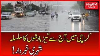 Heavy Rain In Karachi Today | Monsoon Rain Updates | Weather Forecast | Cloudy Weather In Karachi