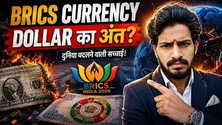 BRICS Currency: क्या Dollar का अंत शुरू हो चुका है? | Global Power Shift Explained