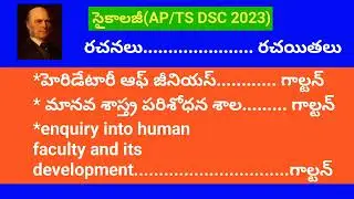 సైకాలజీ💯 % వచ్చే బిట్స్ (రచనలు & రచయితలు)#AP/TS DSC& HOSTEL WELFARE 2023#vijeta@gs