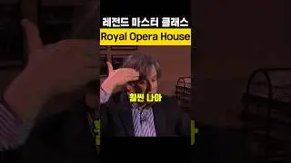 레전드 마스터클래스/로얄오페라하우스/Antonio Pappano/Come dal ciel precipita/Macbeth/G.Verdi/베이스
