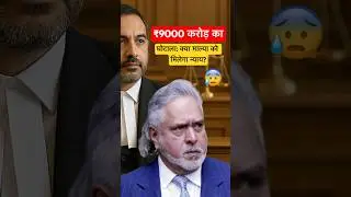 Mallya's Fate: Is it Jail or Justice? #shorts