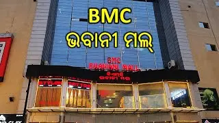 BMC Bhawani Mall Bhubaneswar 🛍️ | Full Tour of Brand Stores, Food Court & Movie Magic in 4K! #2025